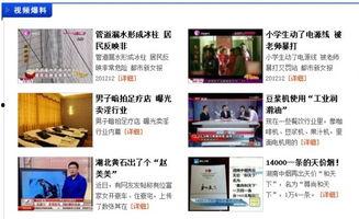 新闻爆料 视频在哪里看,新闻爆料视频观看指南